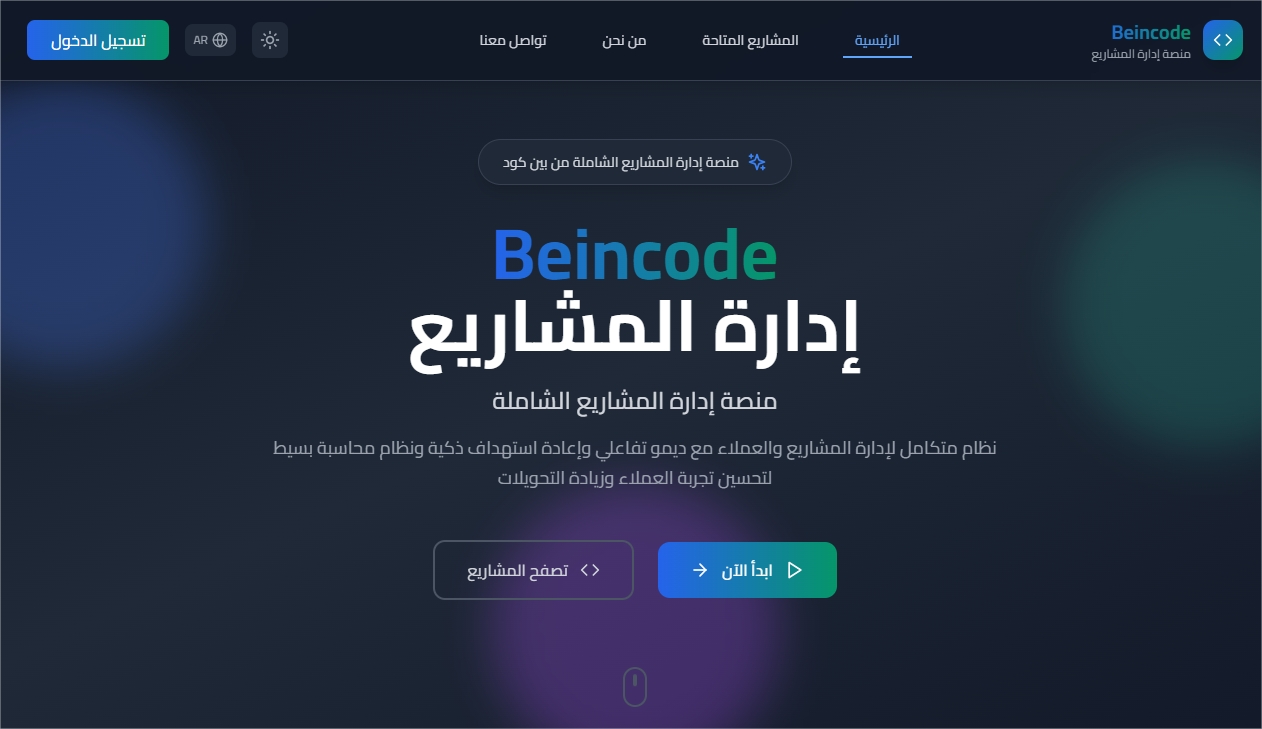 منصة إدارة المشاريع
