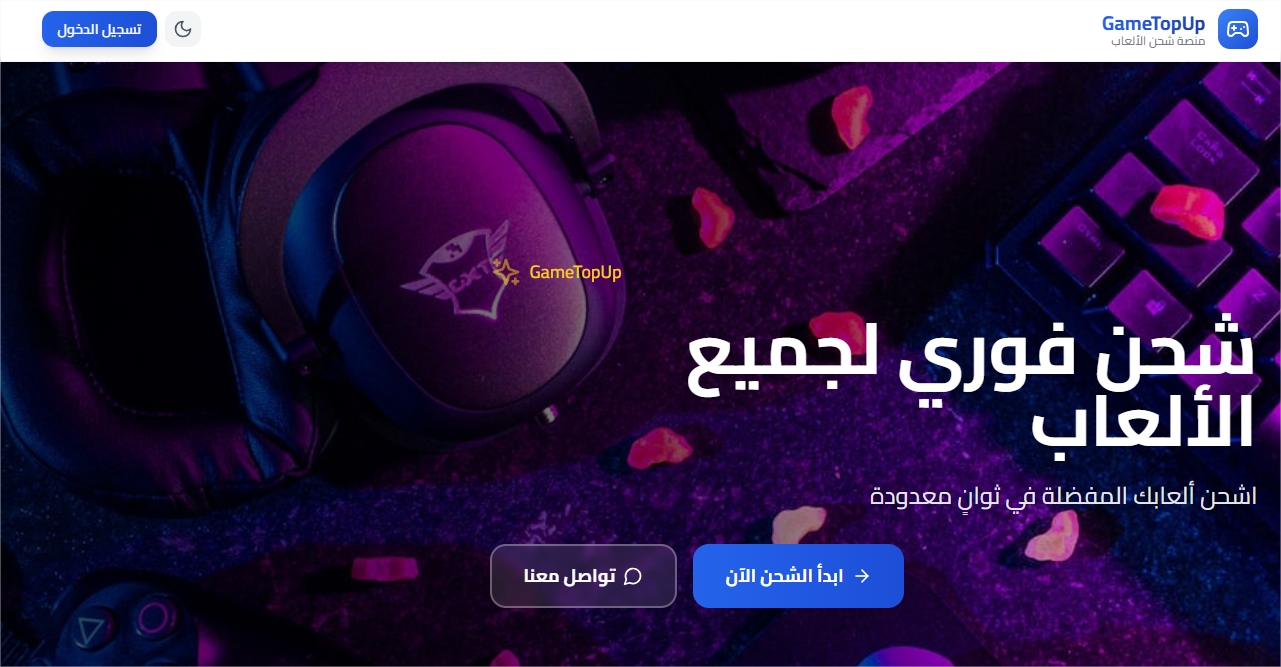 ألعاب الويب