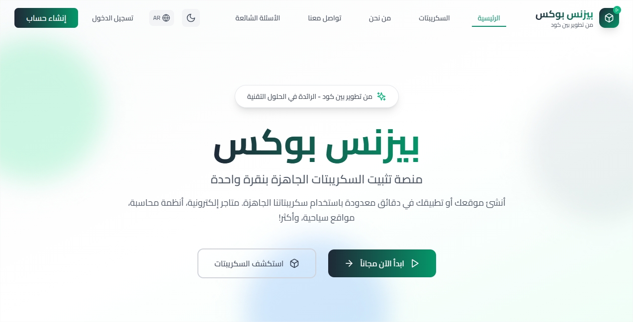 سكربتات جاهزة