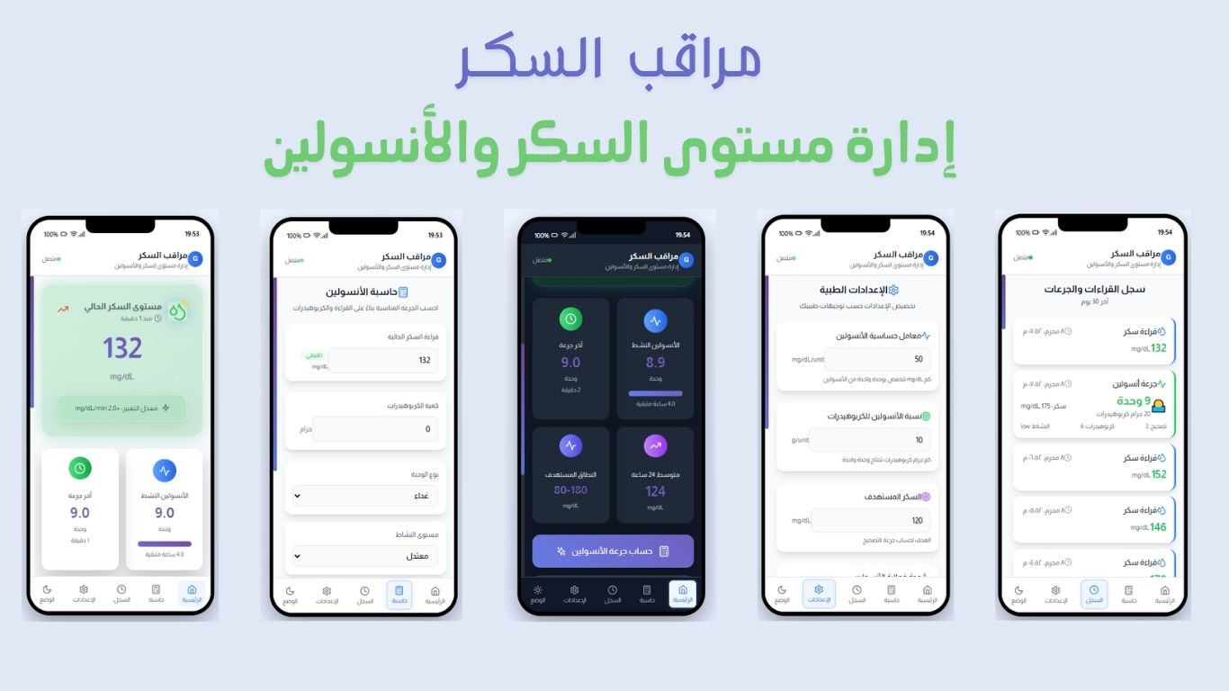 مراقب السكر