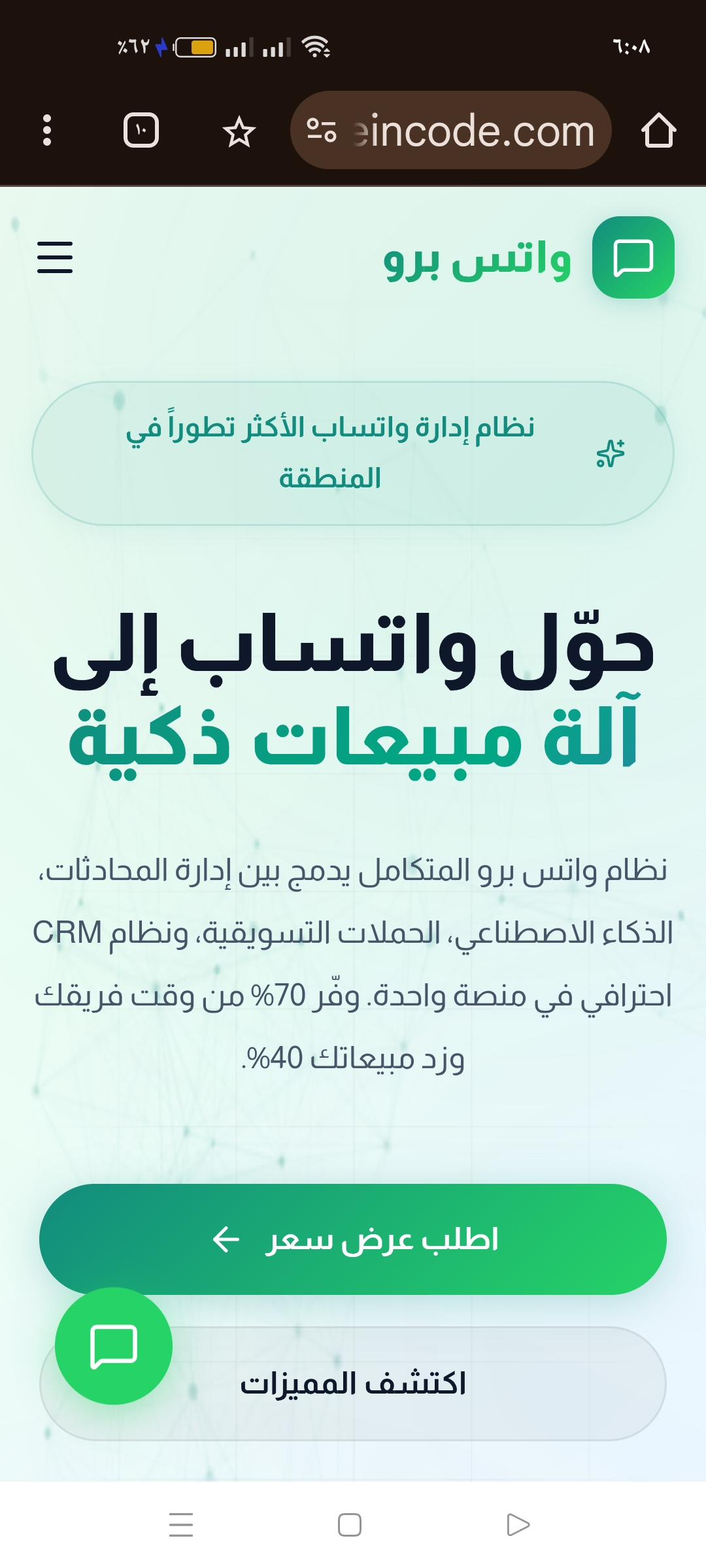 تحليلات الأداء وقياس سرعة الاستجابة ومعدلات التحويل داخل نظام واتساب للأعمال 2026