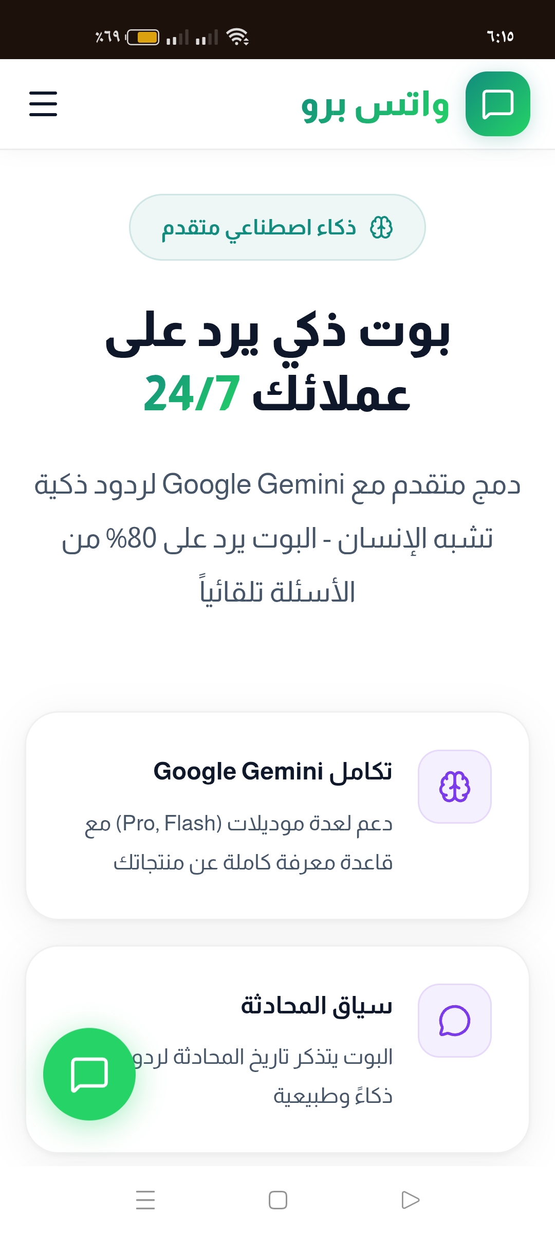 تحليل بيانات العملاء وتدفق المحادثات عبر نظام واتساب CRM متطور لإدارة العمليات