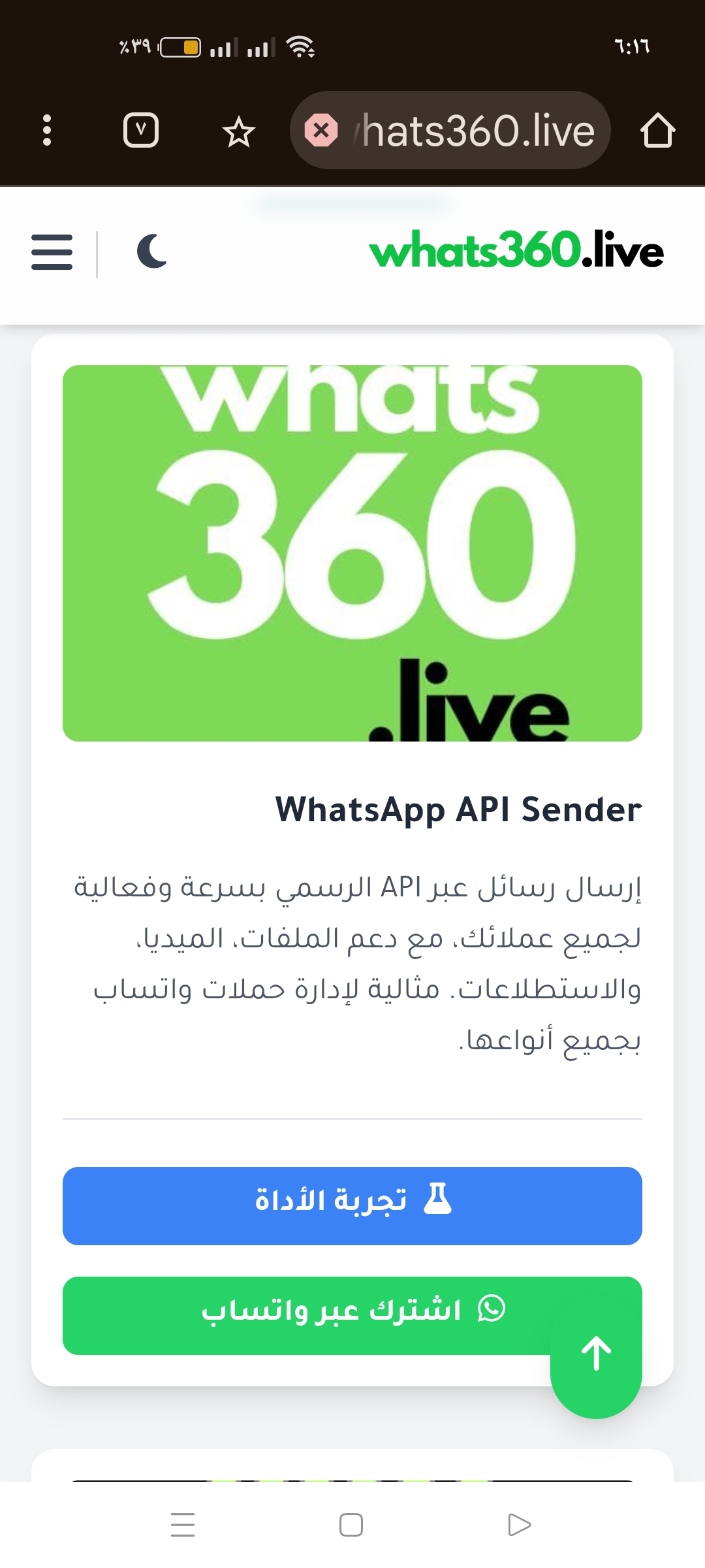 لوحة تحكم ذكية لمراقبة معدلات إرسال رسائل واتساب API ومنع الحظر التلقائي عبر نظام Whats360