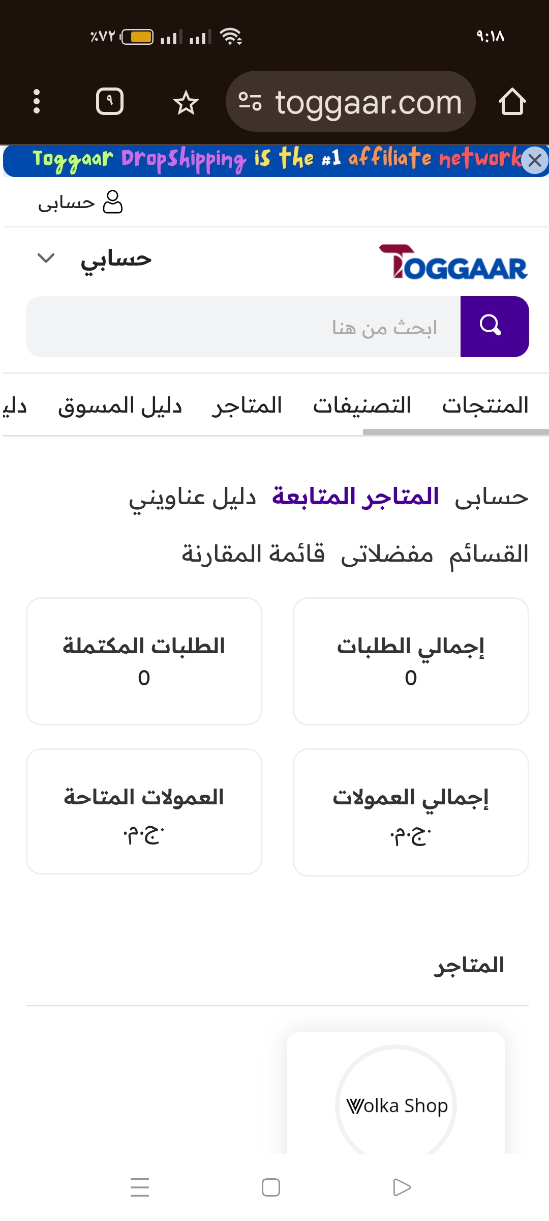 تحليل البنية التحتية لشبكات التسويق بالعمولة وربط المتاجر الإلكترونية بقنوات التوزيع الرقمية في مصر 2026