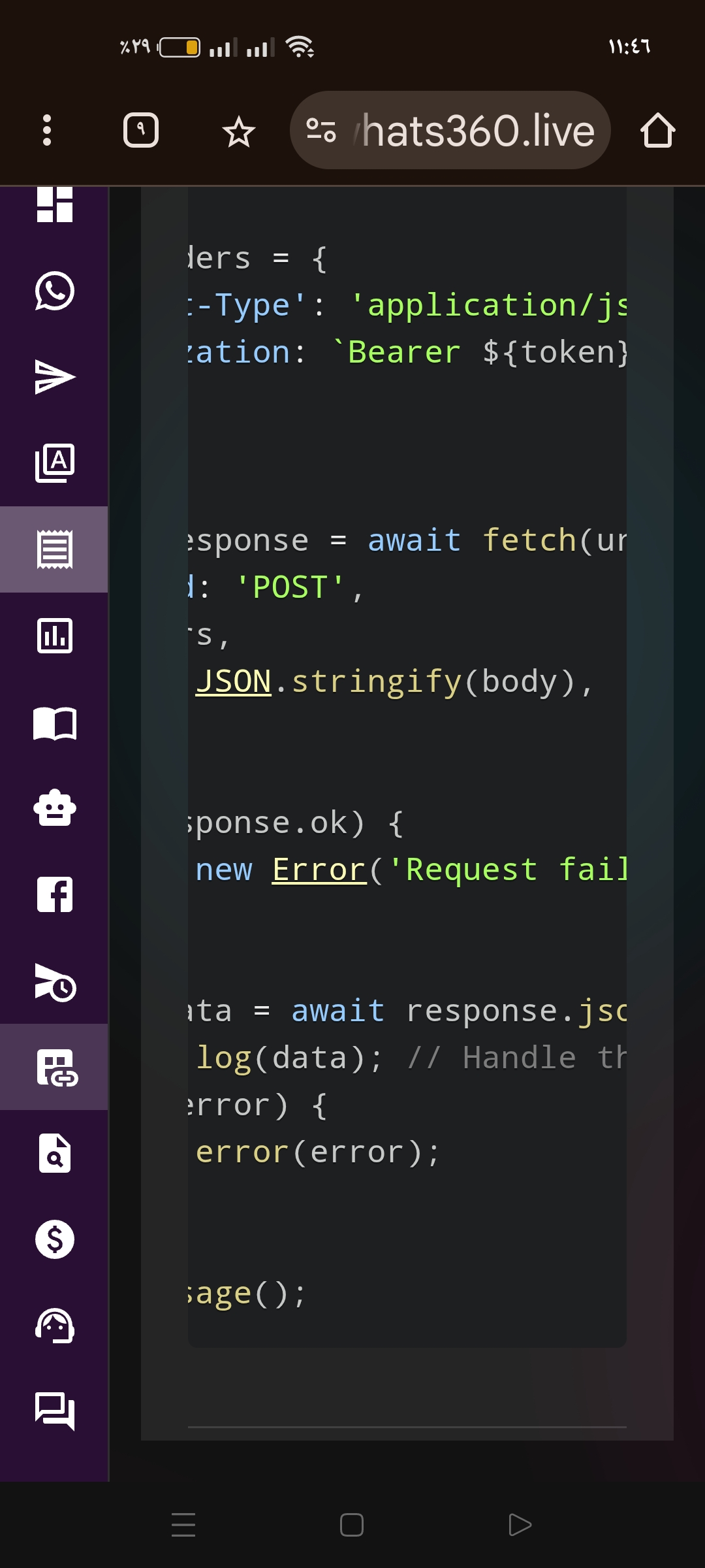 واجهة إدارة واجهات البرمجة API في منصة Whats360 للتحكم في رسائل واتساب الإعلانية