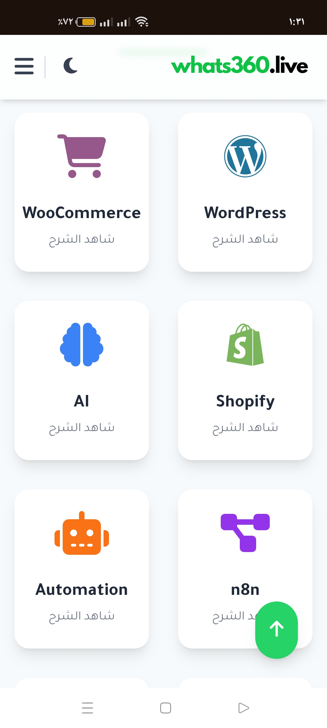 واجهة إعدادات API في Whats360 تظهر مفاتيح الربط البرمجي وربط الـ Instance للعام 2026