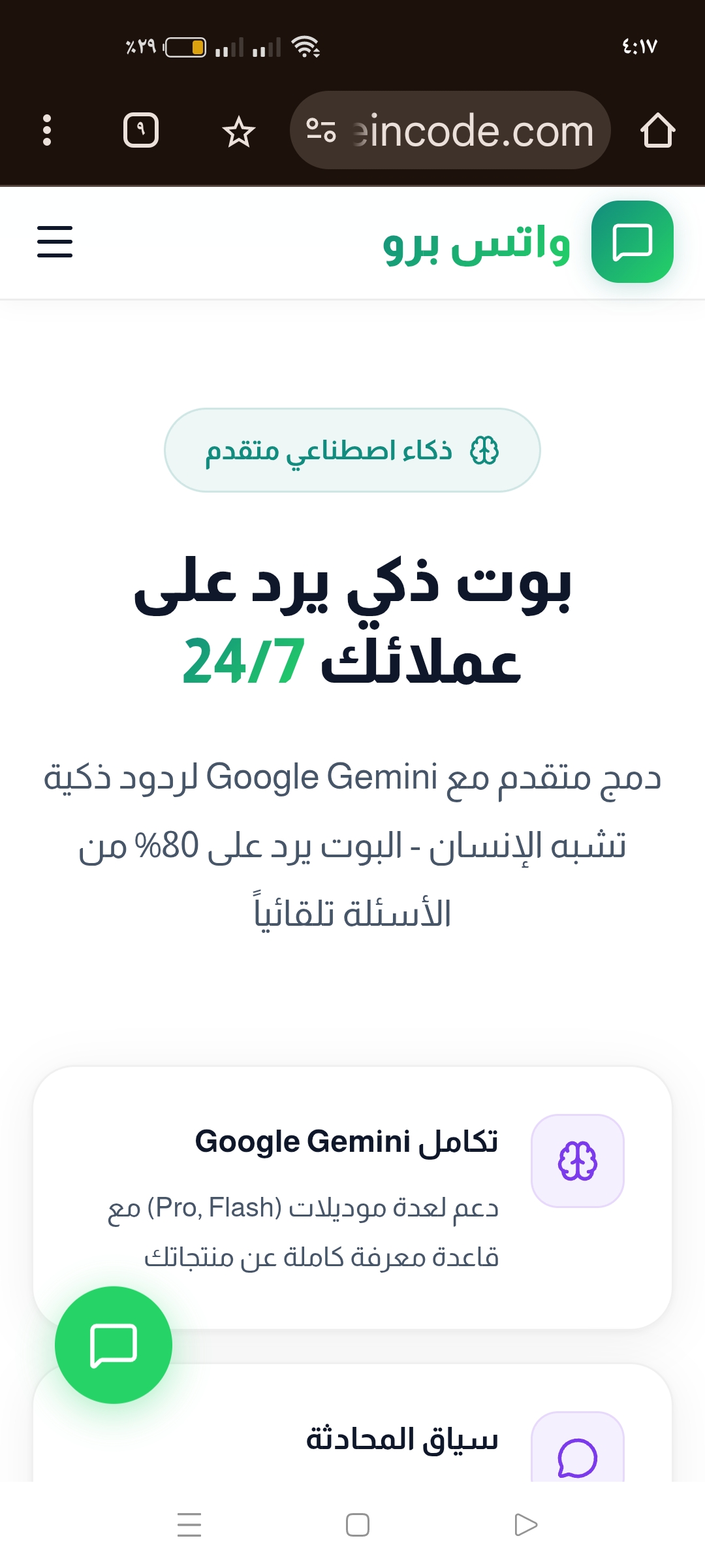 واجهة إدارة سيرفرات بي إن كود المتقدمة للتحكم في الأتمتة والذكاء الصناعي والواتساب