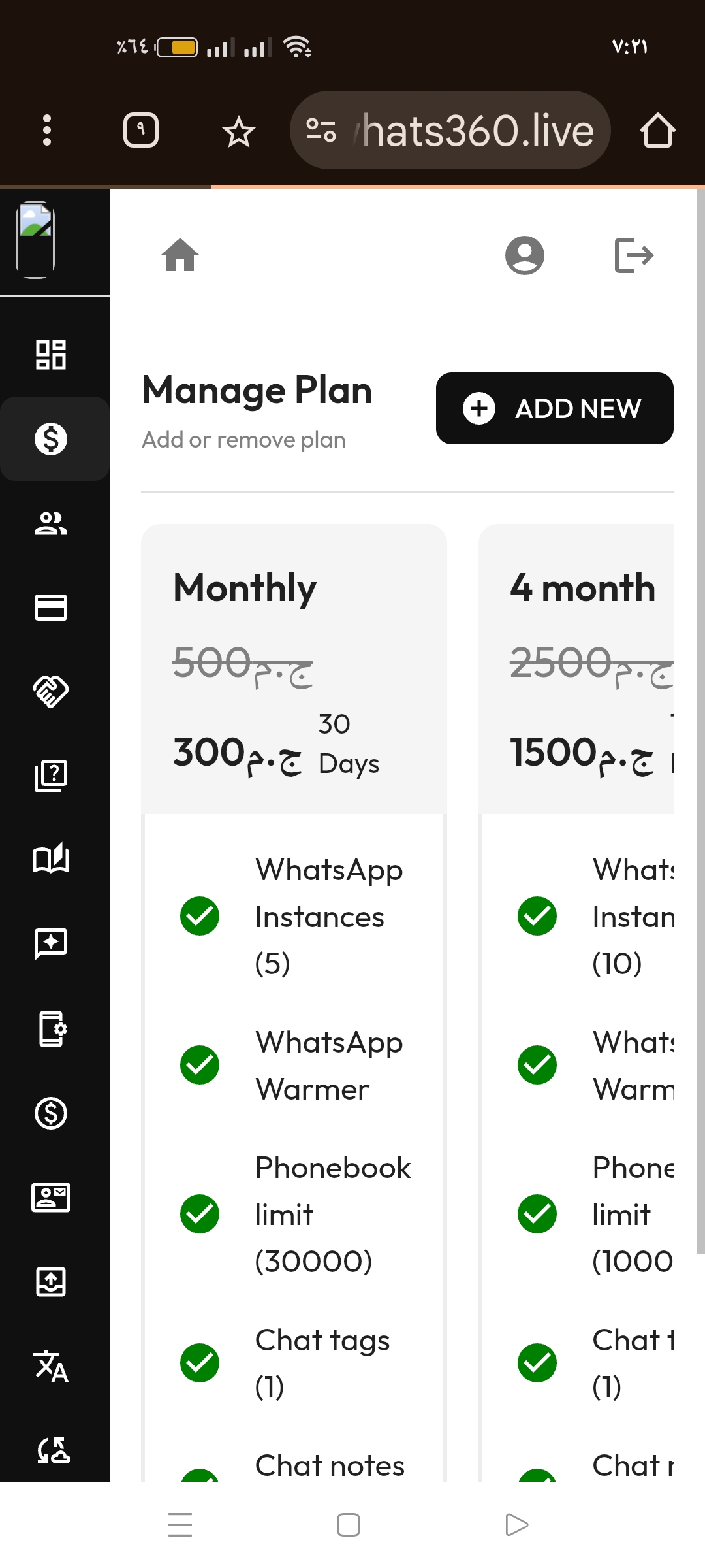 واجهة إدارة الجلسات والتوكنات في نظام واتساب API لعام 2026
