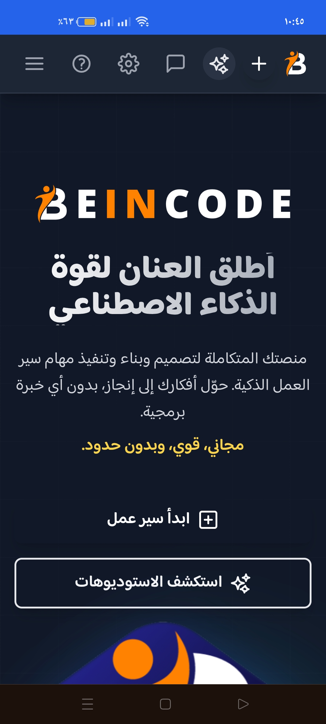 مستقبل الأتمتة والذكاء الاصطناعي في تمكين رواد الأعمال العرب