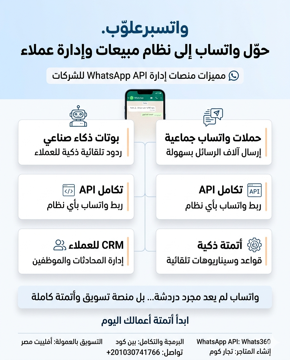 تحليل بيانات الحملات الجماعية وإدارة الأرقام المتعددة في Whats360